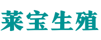 上海供卵联系方式_试管代怀生子公司_上海供卵试管中心